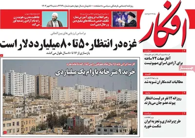 صفحه نخست روزنامه‌های شنبه ۱۹ مهر ۱۴۰۴
