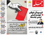 صفحه نخست روزنامه‌های چهار‌شنبه ۲۶ آذر ۱۴۰۴