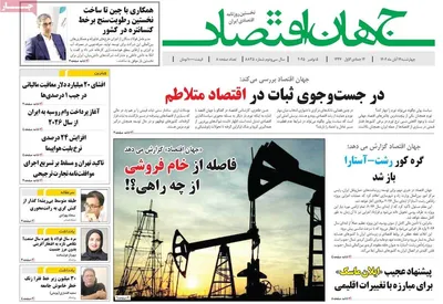 صفحه نخست روزنامه‌های ‌شنبه ۱۷ آبان ۱۴۰۴
