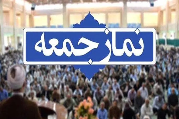 نماز جمعه ۳۰ آبان در کرمانشاه برگزار نمی‌شود
