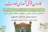 اردوی یک‌روزه قزوین با حضور جمعی از قرآنیان آغاز شد + فیلم