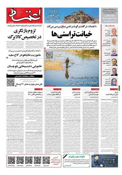 صفحات نخست روزنامه‌های سه‌شنبه ۶ مرداد ۱۴۰۵