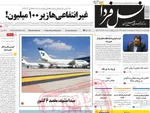 صفحه نخست روزنامه‌های چهار‌شنبه ۱۱ تیر ۱۴۰۴