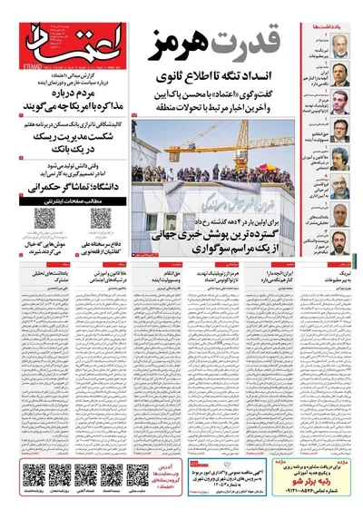 صفحات نخست روزنامه‌های دوشنبه ۲۲ تیر ۱۴۰۵