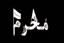 Məhərrəm ayı lüğəti - terminlərin izahı