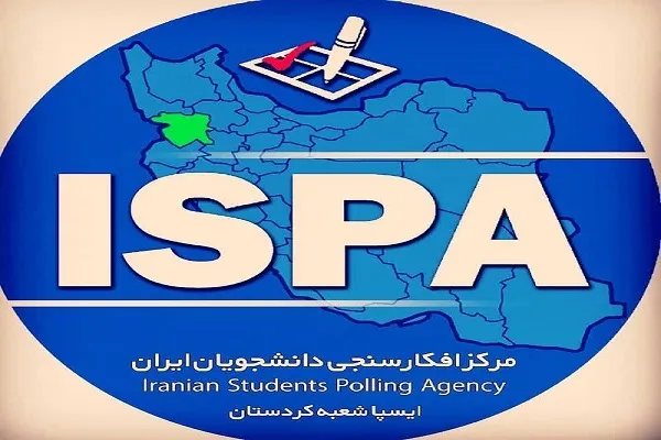اجرای طرح نظرسنجی «بررسی رضایتمندی شهروندان از پروژه  انتقال آب شرب سد آزاد» در کردستان