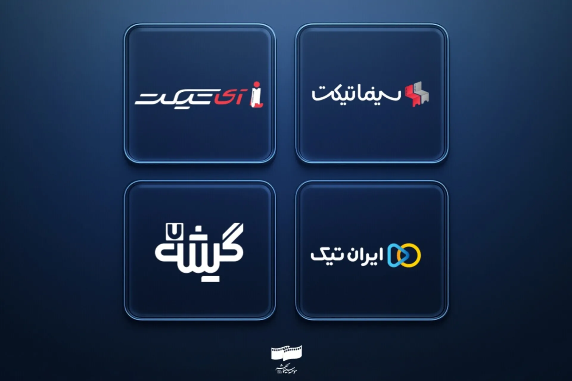برنامه‌های متنوع سامانه‌های آنلاین فروش بلیت سینما