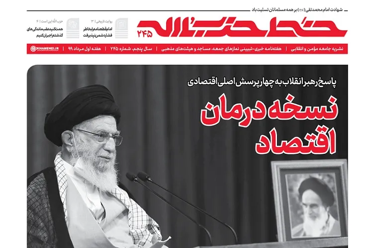 خط حزب‌الله ۲۴۵ | نسخه درمان اقتصاد
