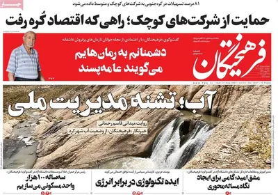 روزنامه فرهیختگان