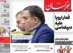 صفحه نخست روزنامه‌های شنبه ۲۹ شهریور ۱۴۰۴