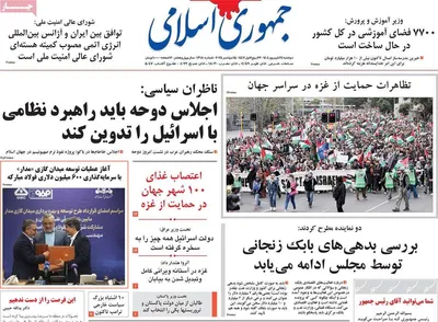 صفحه نخست روزنامه‌های دوشنبه ۲۴ شهریور ۱۴۰۴