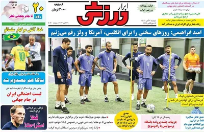 روزنامه ابرار ورزشی