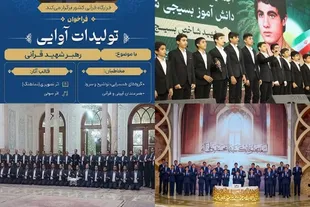 معرفی تولیدات آوایی برگزیده با موضوع «رهبر شهید قرآنی» + فیلم