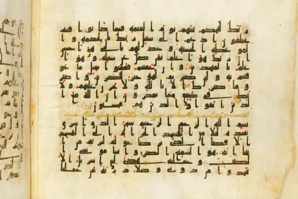 مصحف ملوّن بنثرات الذهب والرسومات الصينية في مزاد لندني