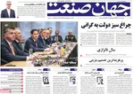 صفحه نخست روزنامه‌های سه‌شنبه ۴ آذر ۱۴۰۴