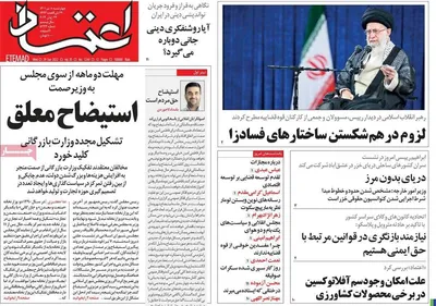 روزنامه اعتماد