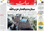 صفحه نخست روزنامه‌های یکشنبه ۶ مهر ۱۴۰۴
