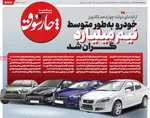 صفحه نخست روزنامه‌های سه‌شنبه ۱۱ آذر ۱۴۰۴