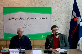 نشست «ترجمه قرآن به فارسی از روزگاران کهن تا امروز» در سرای اهل قلم