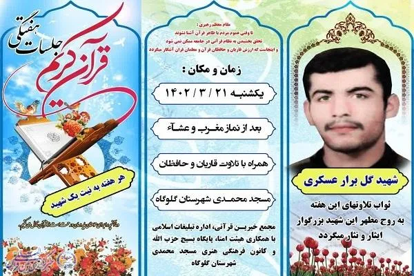نشست هفتگی تلاوت و آموزش قرآن کریم در گلوگاه برگزار می‌شود
