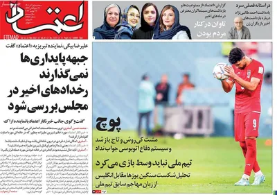 روزنامه اعتماد