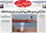 صفحات نخست روزنامه‌های یکشنبه ۲۰ اردیبهشت ۱۴۰۵