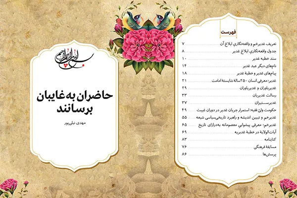 مسابقه کتابخوانی «حاضران به غایبان برسانند» برگزار می‌شود