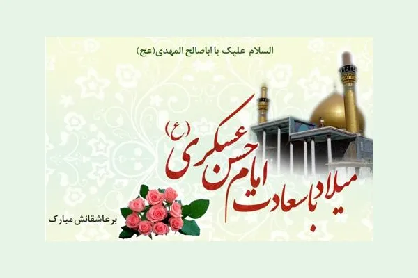 Gudanar Da Taron Maulidin Imam Hassan Askari (AS) A Ankara