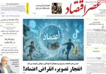 صفحه نخست روزنامه‌های چهار‌شنبه ۷ آبان ۱۴۰۴