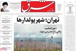 صفحه نخست روزنامه‌های دوشنبه ۳ شهریور ۱۴۰۴