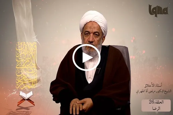 حسن الخُلق والسلوك يؤدي إلى مرضاة الله + فيديو