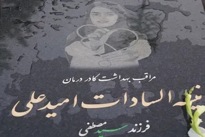دیدار با خانواده شهیده «انسیه سادات امیدعلی» در بروجرد