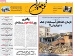 صفحه نخست روزنامه‌های یکشنبه ۲۹ تیر ۱۴۰۴