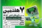 فراخوان هفتمین رویداد جایزه بازی‌های جدی منتشر شد