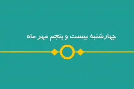 شماره ۱۱۰/ مسابقه پیامکی «بشارت ۱۴۵۲»