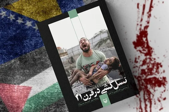 «نسل‌کشی در قرن 21» مولانا منتشر شد