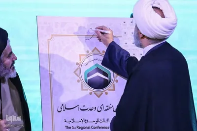 برگزاری آیین افتتاحیه سومین اجلاس منطقه‌ای وحدت اسلامی در آذربایجان غربی