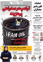 صفحات نخست روزنامه‌های سه‌شنبه ۲۲ اردیبهشت ۱۴۰۵