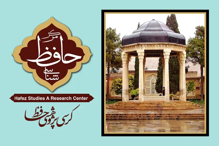 تصویب دومین پژوهانه‌ کرسی پژوهشی مرکز حافظ‌‌شناسی