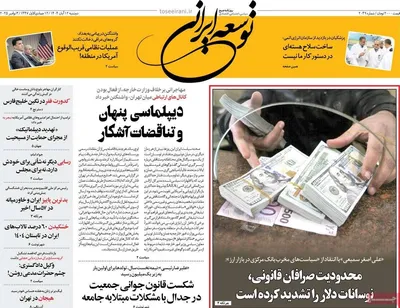 صفحه نخست روزنامه‌های ‌دوشنبه ۱۲ آبان ۱۴۰۴