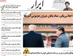 صفحات نخست روزنامه‌های شنبه ۲۶ اردیبهشت ۱۴۰۵