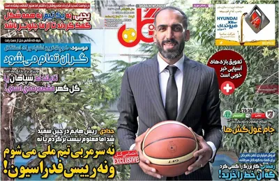 روزنامه گل