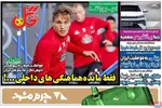 صفحات نخست روزنامه‌های چهارشنبه ۲ اردیبهشت ۱۴۰۵
