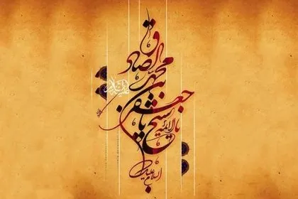 Hadith Imam Sadegh (P)
