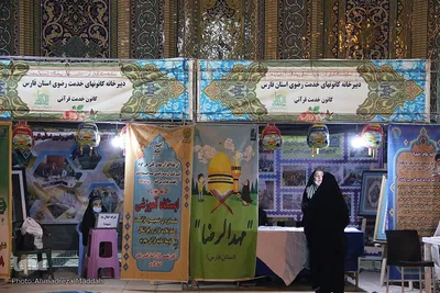 کانون خدمت رضوی آستان قدس رضوی استان فارس در نمایشگاه قرآنی فارس‎‎