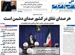 صفحه نخست روزنامه‌های شنبه ۲۸ تیر ۱۴۰۴