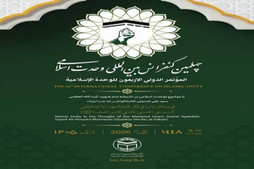 المجمع العالمي للتقريب يكشف عن ملصق المؤتمر الدولي الـ 40 للوحدة الاسلامية