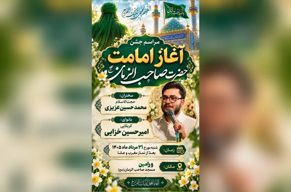 مراسم جشن امامت