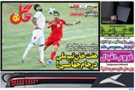 صفحات نخست روزنامه‌های چهارشنبه ۲۳ اردیبهشت ۱۴۰۵
