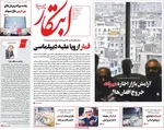 صفحه نخست روزنامه‌های شنبه ۷ شهریور ۱۴۰۴
